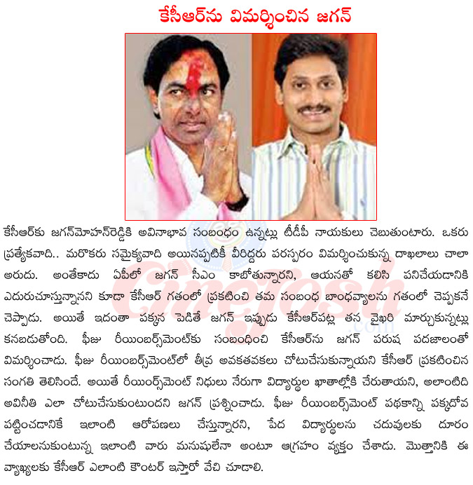 kcr vs jagan mohan reddy,jagan mohan reddy on fees reimbusement,kcr about fees reimbusement,jagan,kcr friendship,jagan mohan reddy angry,ycp,trs tieup  kcr vs jagan mohan reddy, jagan mohan reddy on fees reimbusement, kcr about fees reimbusement, jagan, kcr friendship, jagan mohan reddy angry, ycp, trs tieup